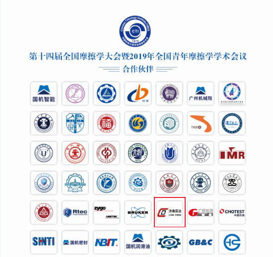 濟南成人抖音短视频參加第十四屆全國摩擦學大會