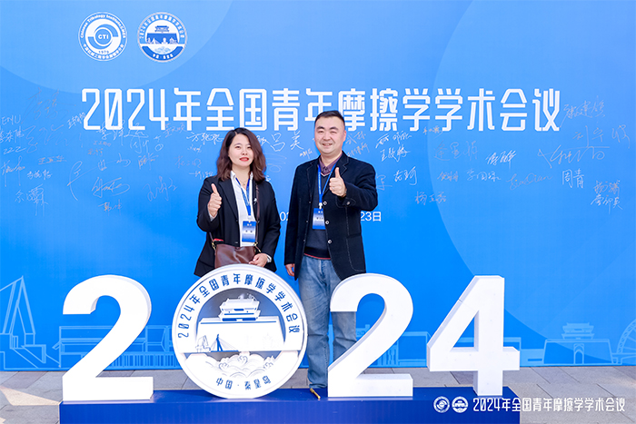 濟南成人抖音短视频91抖音视频下载製造有限公司參加2024年全國青年摩擦學學術會議