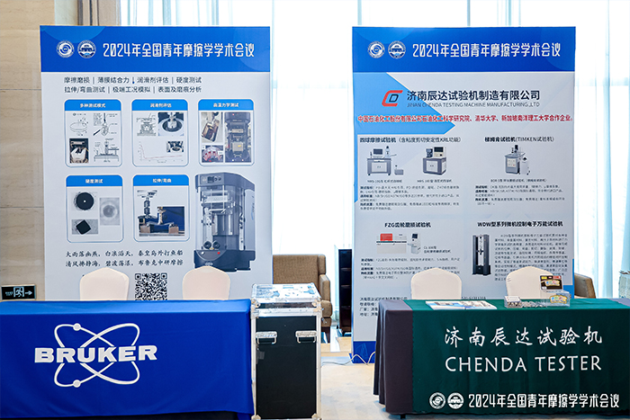 濟南成人抖音短视频91抖音视频下载製造有限公司參加2024年全國青年摩擦學學術會議
